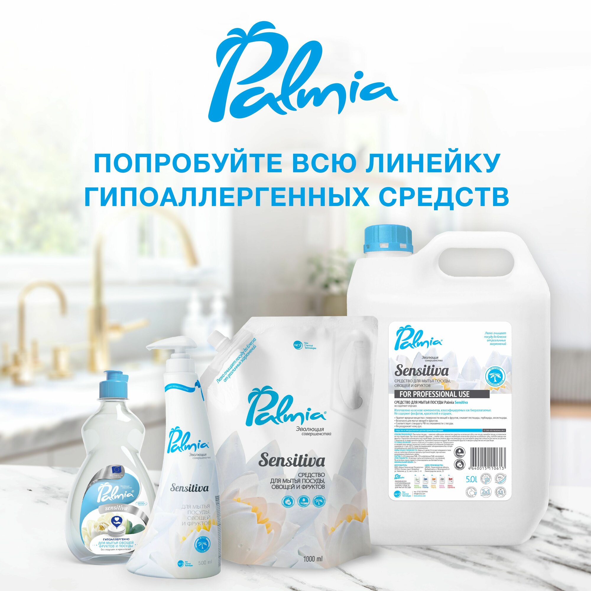 Средство Palmia Sensitiva для мытья посуды овощей и фруктов, 5 л - фото №17