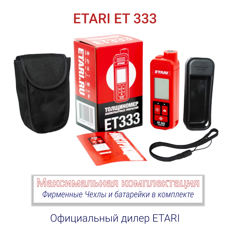 Толщиномер ETARI ET 333