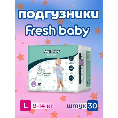 Подгузники Fresh baby размер 4, L 30 штук