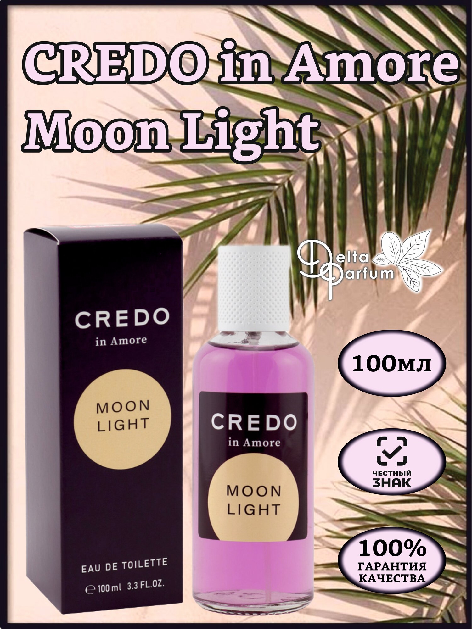 Delta parfum Туалетная вода женская Credo In Amore Moon Light