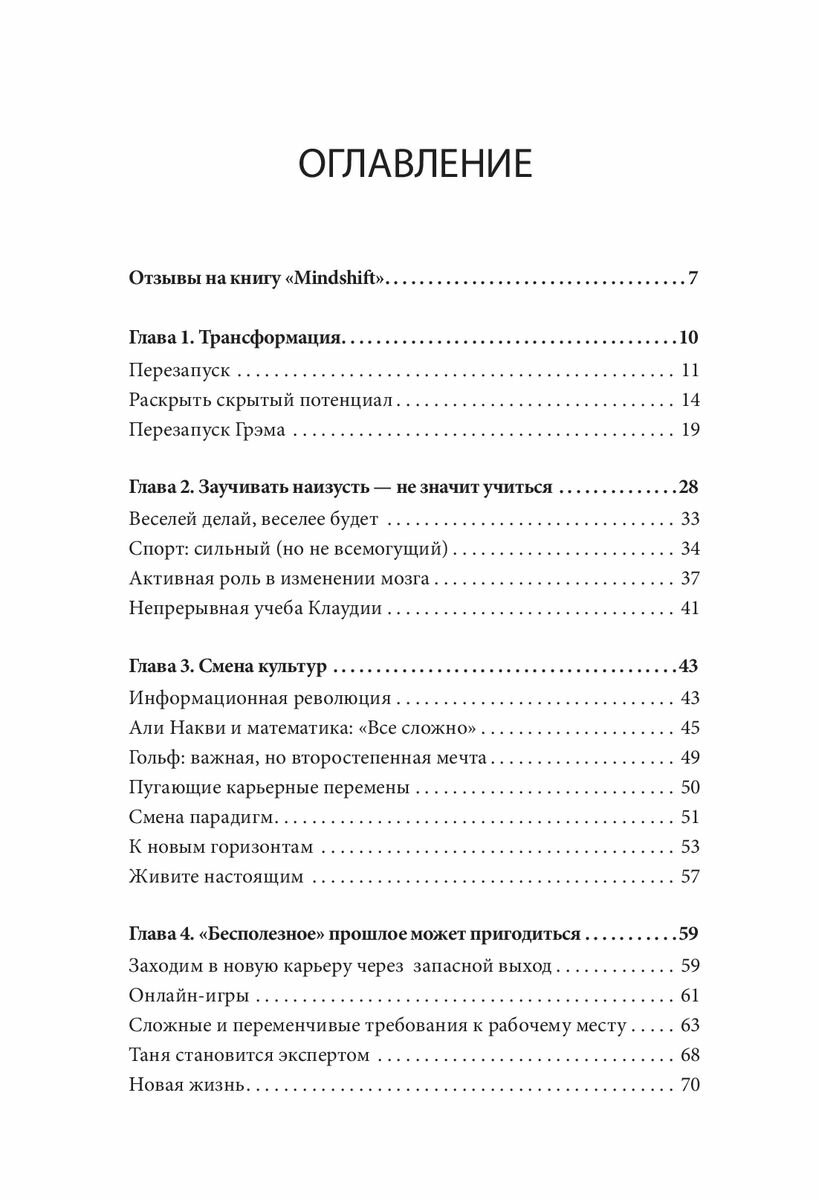 Mindshift. Новая жизнь, профессия и карьера в любом возрасте - фото №8