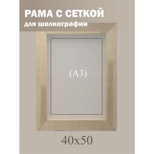 Рама с натянутой сеткой для шелкографии 40х50 см А3 1999₽