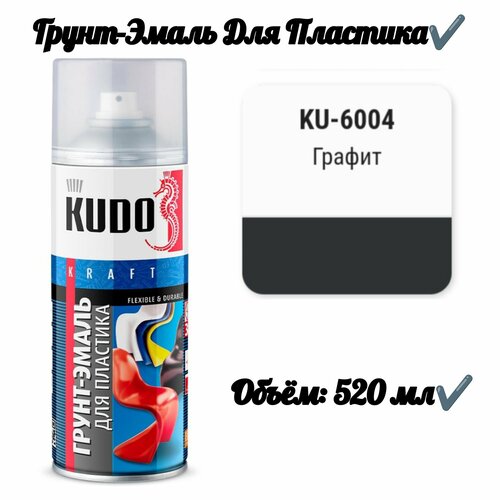 Грунт-эмаль для пластика Графит 952₽