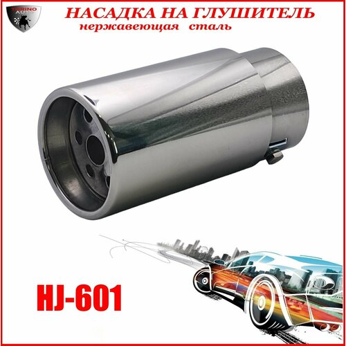 Насадка на глушитель автомобиля из нержавеющей стали декоративная HJ-601