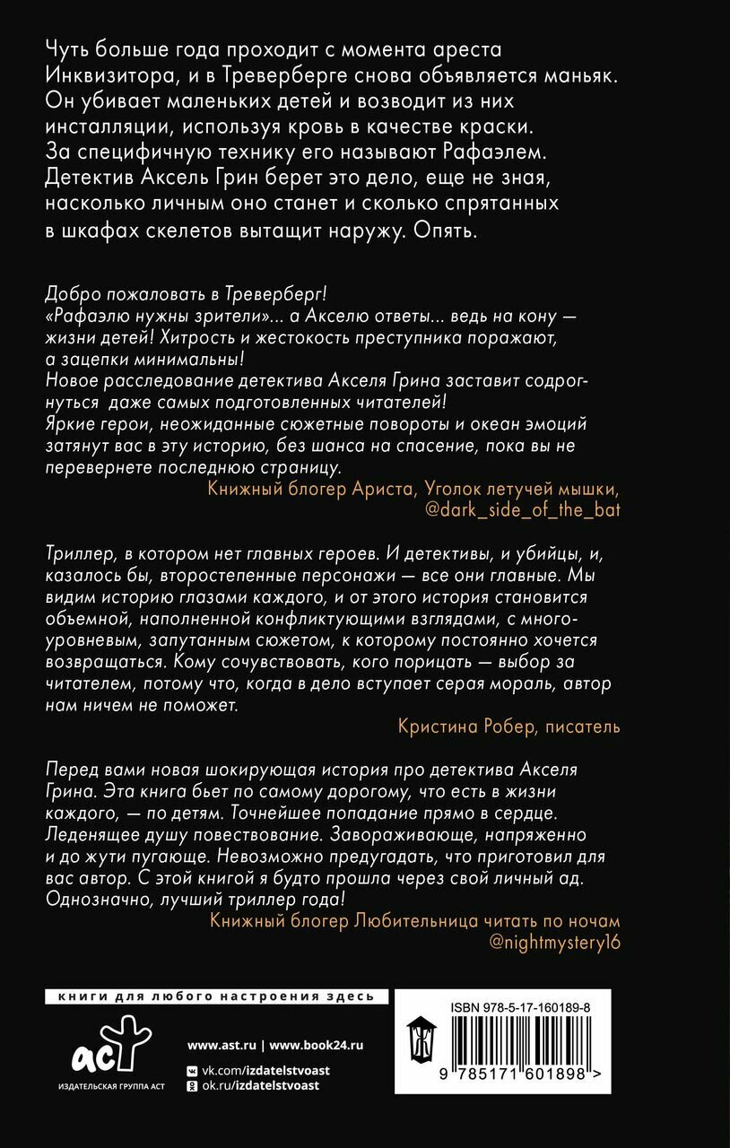 Я рисую ангелов (Блейк Анна) - фото №2