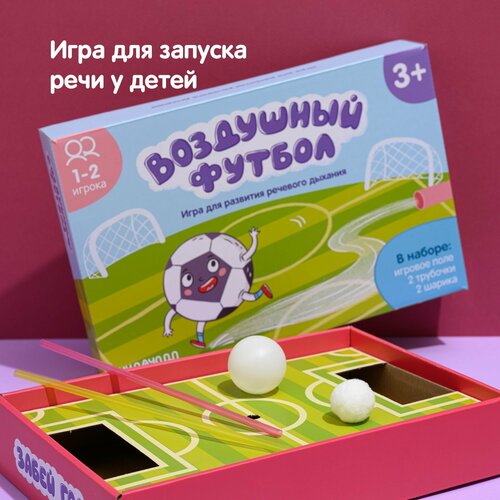 игра на развитие дыхания логопедический футбол Настольная игра Воздушный футбол, логопедический тренажер