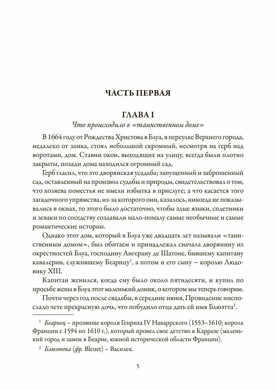 Книга Паж Флер де Ме БМЛ (Пьер Алексисде Понсон дю Террайль) - фото №10
