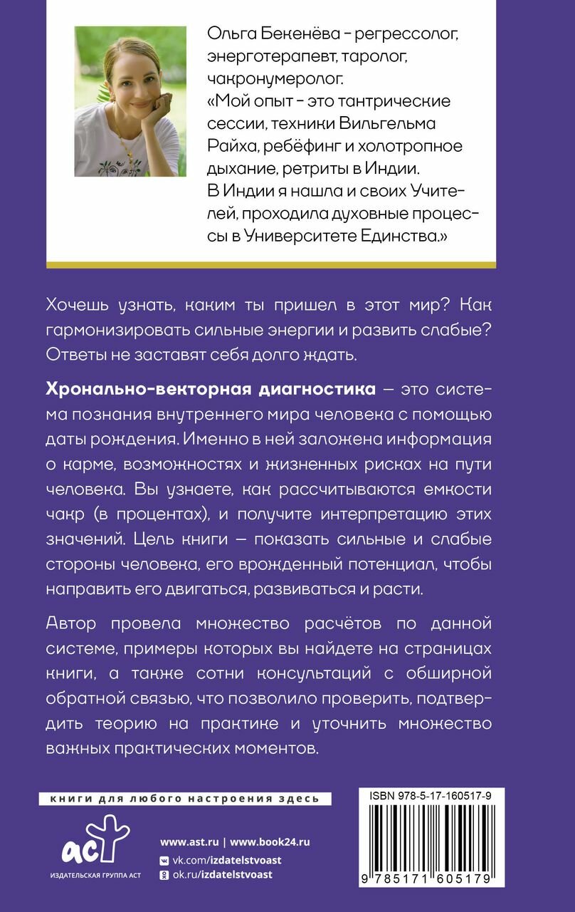 Чакральная нумерология. Раскрой свой энергетический потенциал и кармические задачи души - фото №3
