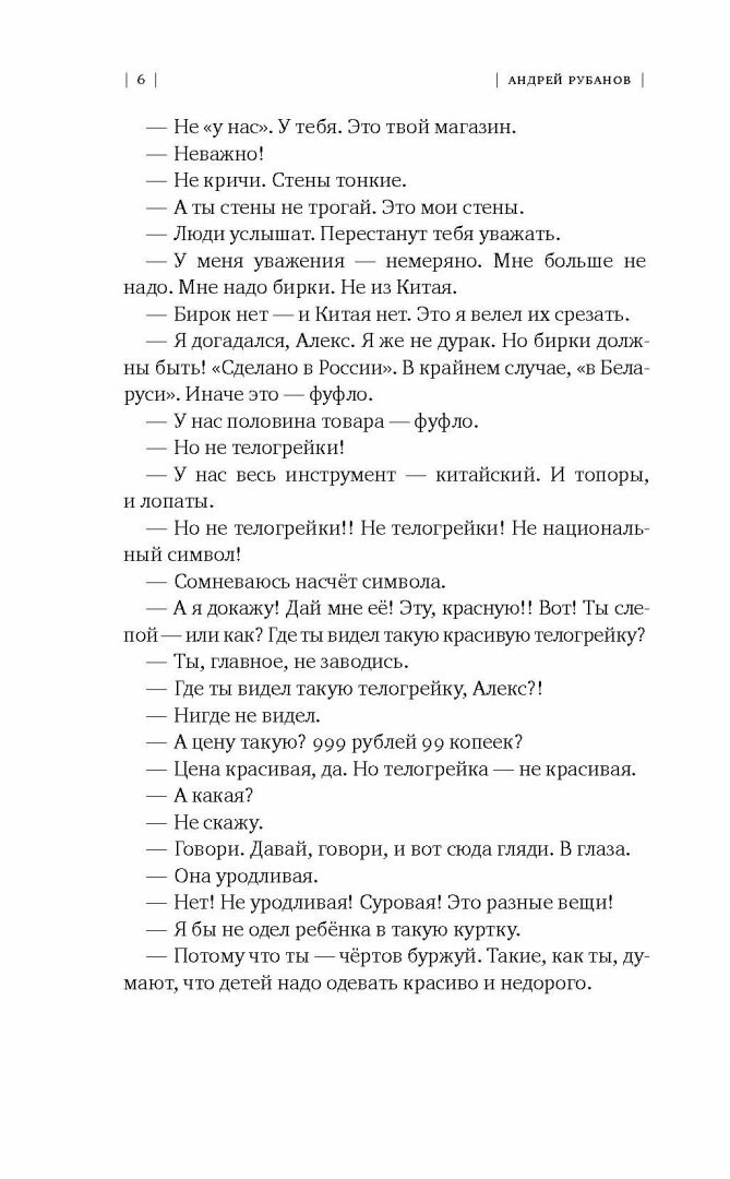 Патриот (Рубанов Андрей Викторович) - фото №9