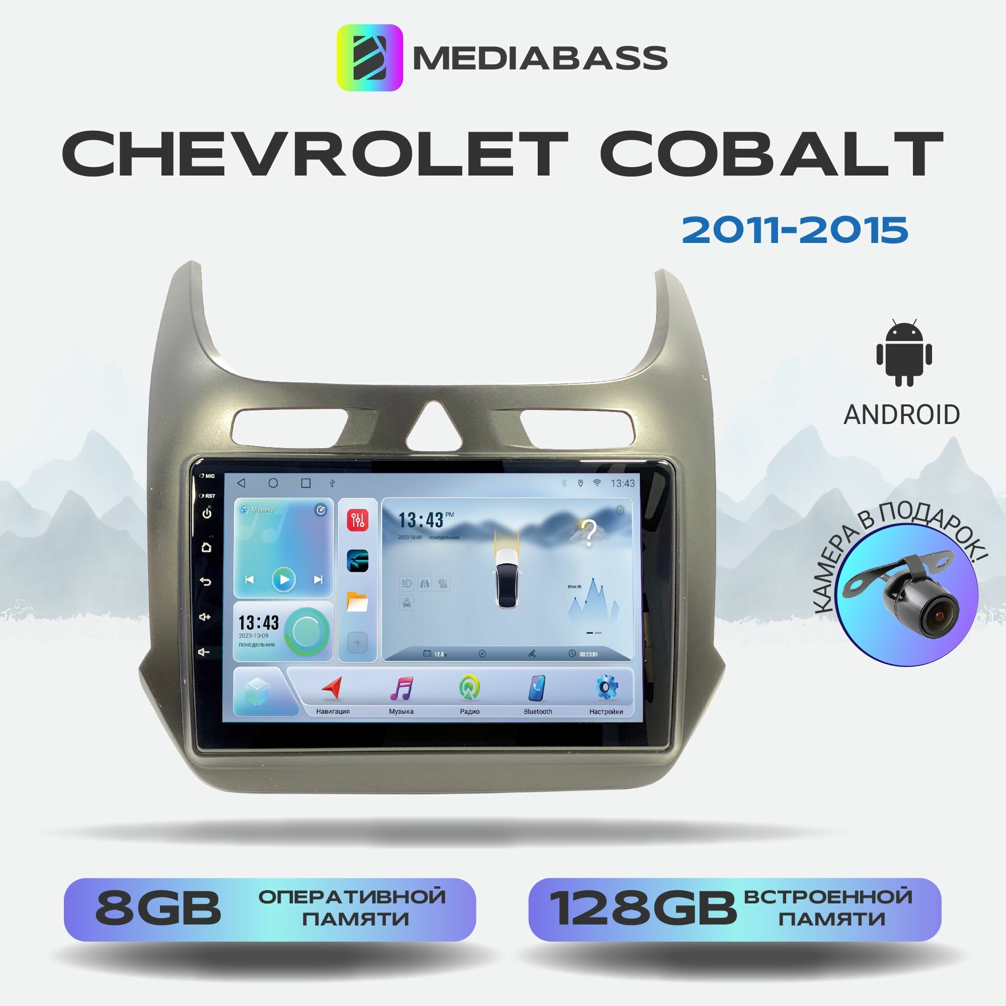 Автомагнитола Mediabass Chevrolet Cobalt, Android 12, 8/128ГБ, 8-ядерный процессор, DSP, 4G модем, голосовое управление, чип-усилитель TDA7851, 4G LTE / Шевроле Кобальт