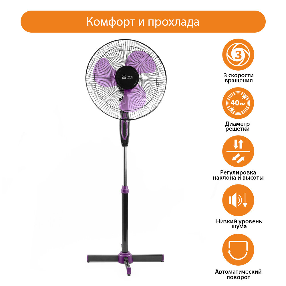 Напольный вентилятор HE-FN1205 черный/фиолетовый