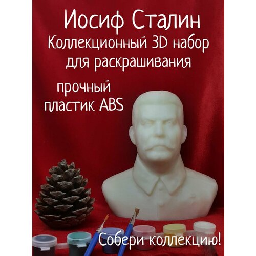 Иосиф Сталин Коллекционный 3D набор для раскрашивания