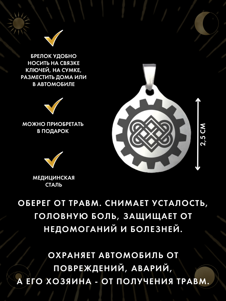 Амулет "Лекарь" от болезней и аварий, брелок, ручная работа, нержавеющая сталь — фото 1