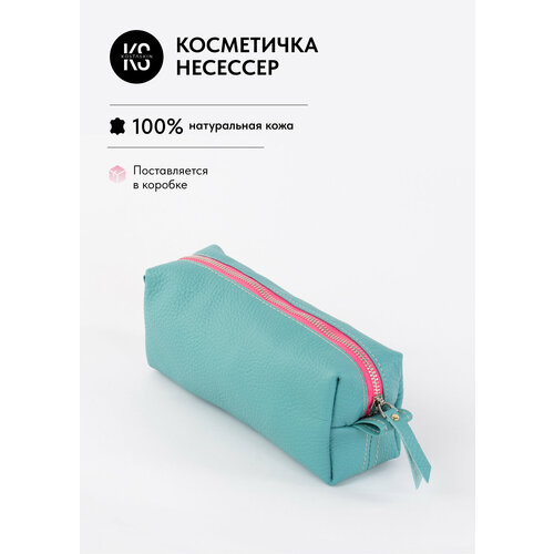 Косметичка KOSTASKIN, 10х9х20 см, бирюзовый