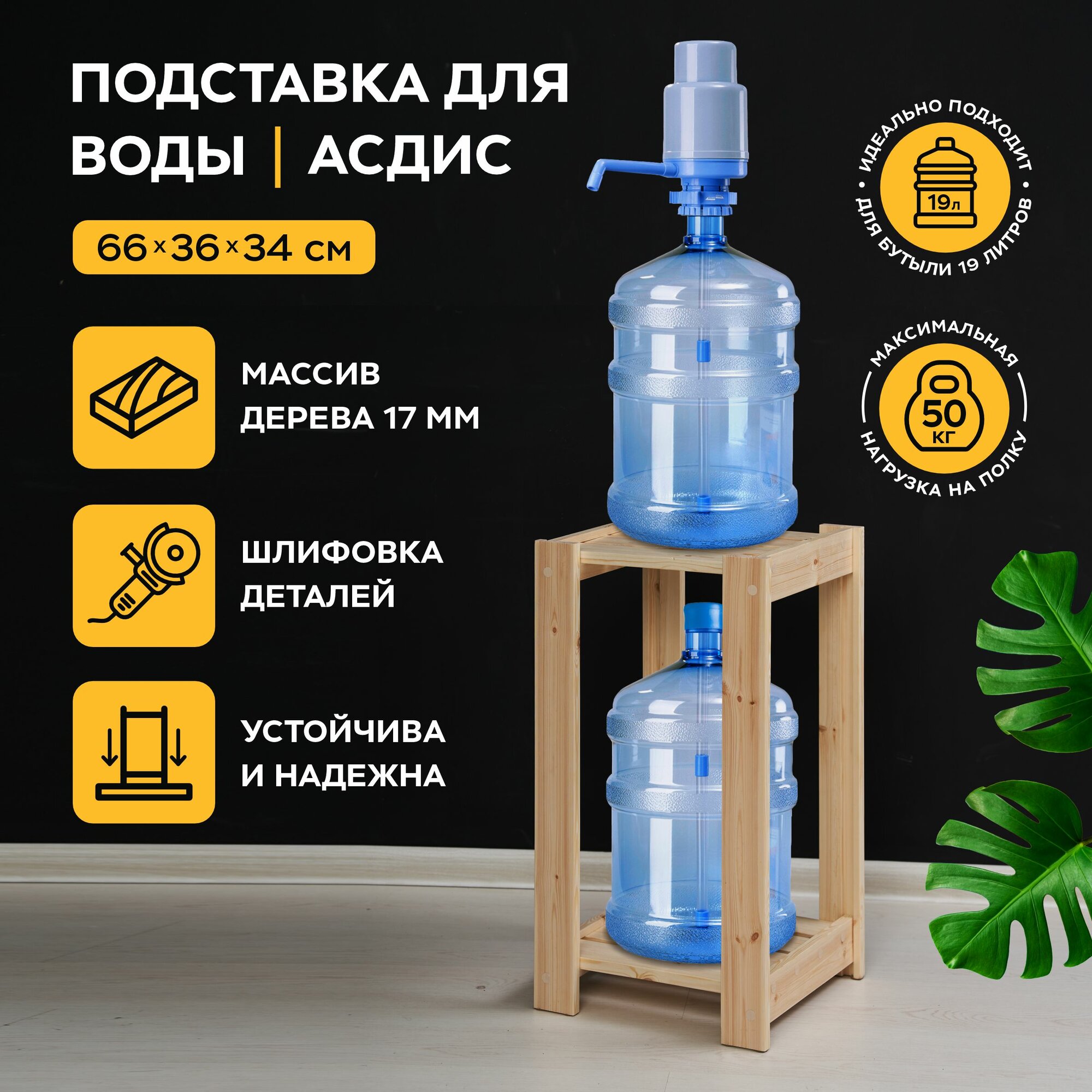 Стеллаж деревянный, подставка для бутылей, 66*36*34 см, 2 полки, нагрузка 100 кг, отшлифован