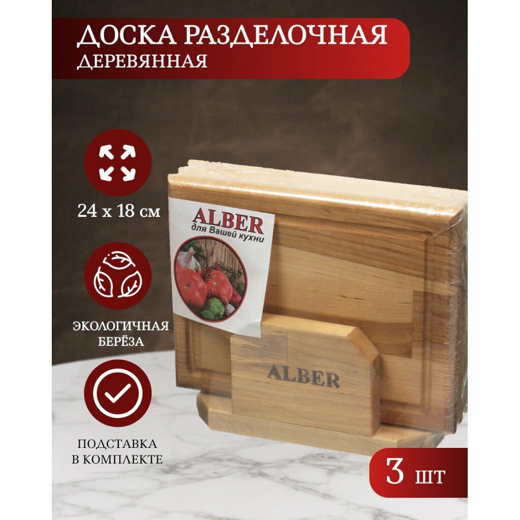 Доска разделочная береза, 24х18х1.8 см, 3 шт, с кровостоком, прямоугольная, 80034