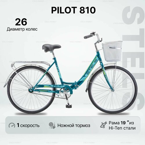 Велосипед складной STELS Pilot-810 26 Морская волна 17530₽