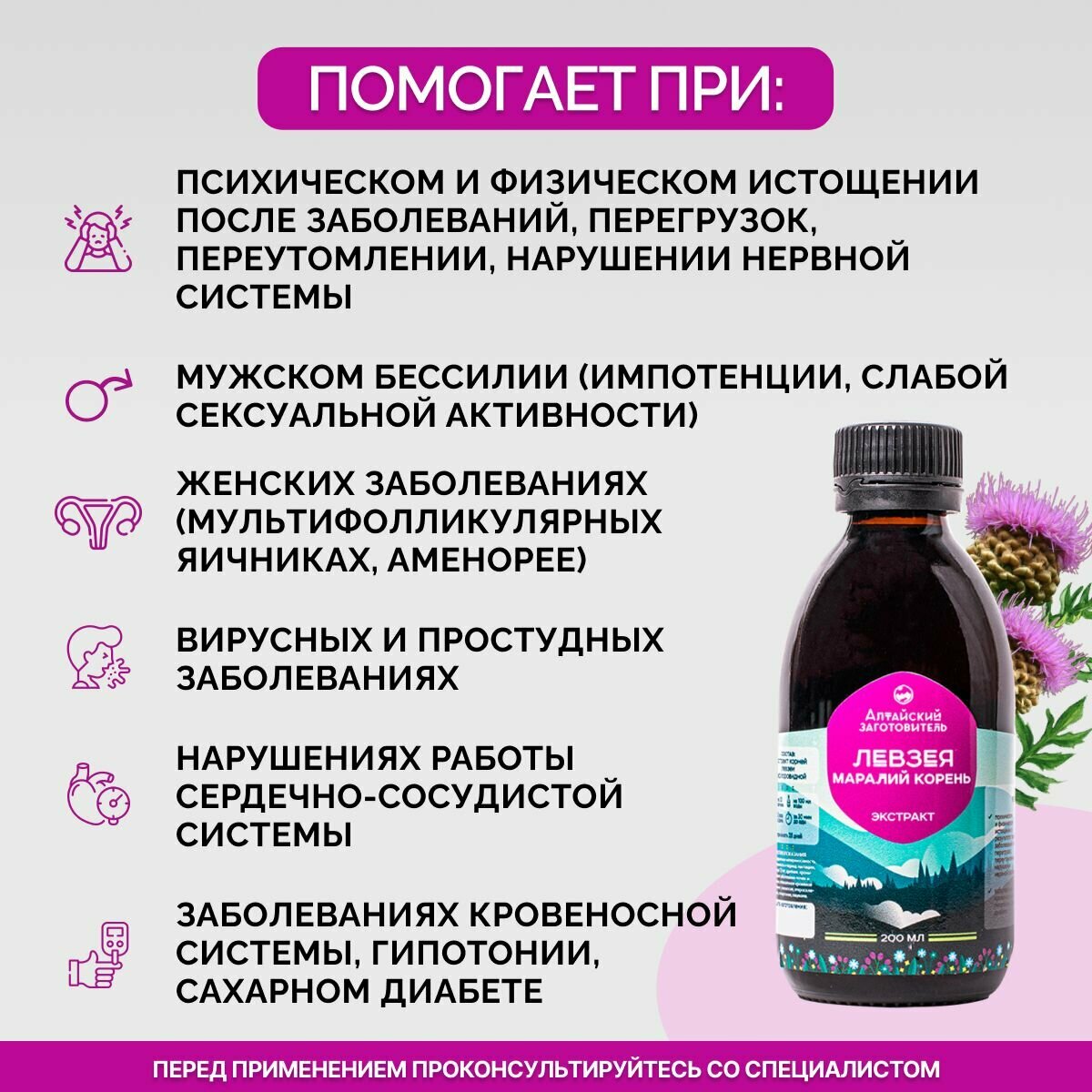 Картинки Экстракт настойка корня Левзеи - Алтайский заготовитель, 600 мл