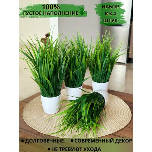 фото Искусственные цветы в горшке для декора осока greenhol, набор искусственные растения для интерьера 4 шт (25 см) в кашпо
