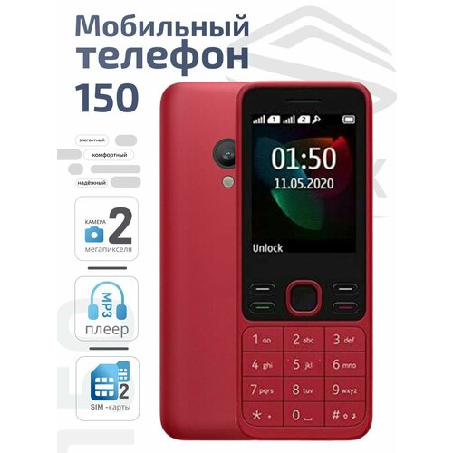 Мобильный телефон 150 DS Русская Клавиатура Красный 1550₽