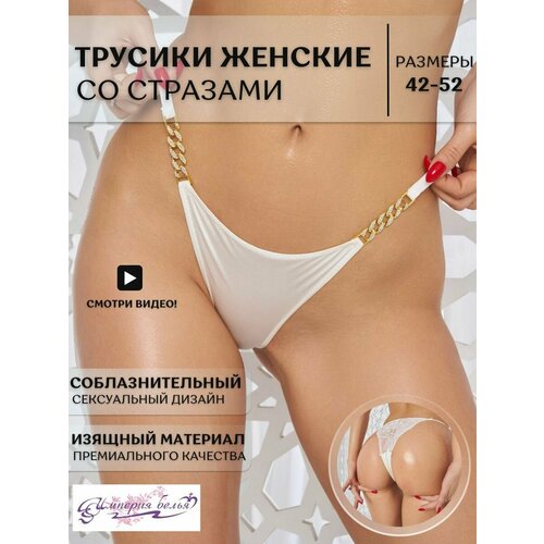 фото Трусы империя белья провокатор, размер xl, белый