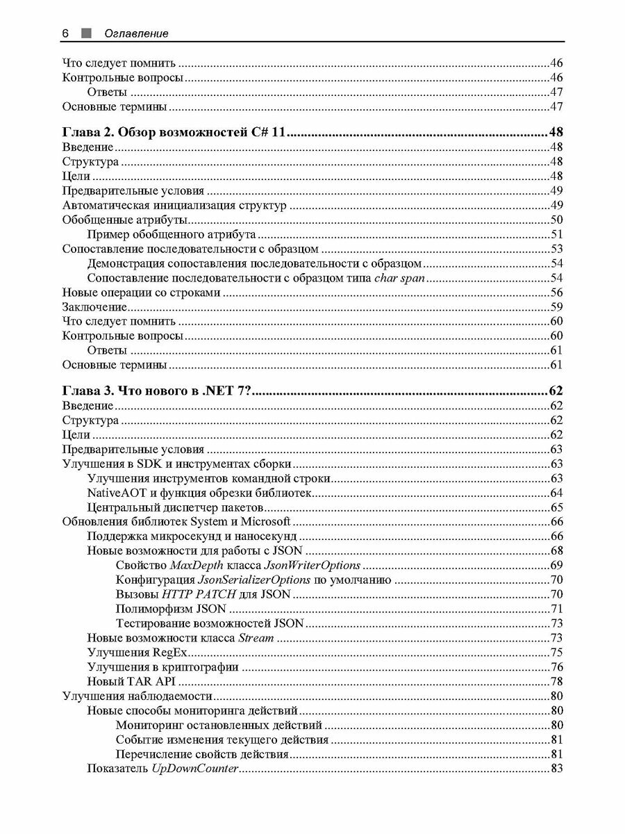 C# 11 и .NET 7.0. (Сазанавец Федор) - фото №4