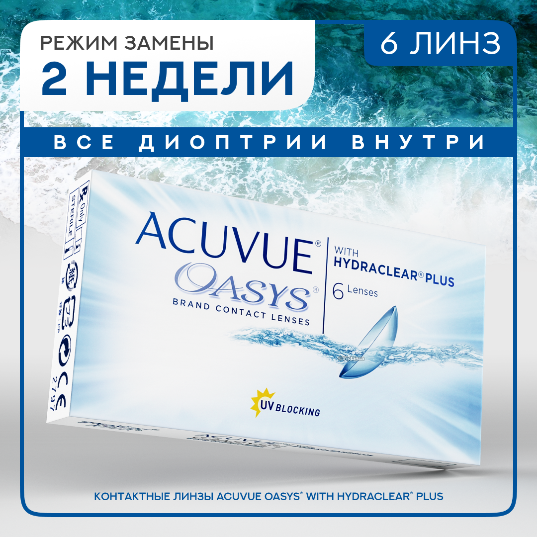 Контактные линзы Acuvue OASYS with Hydraclear Plus, 6 шт, R 8,4, D -7