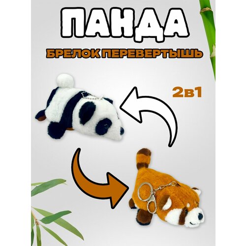 Брелок, белый/черный/красный