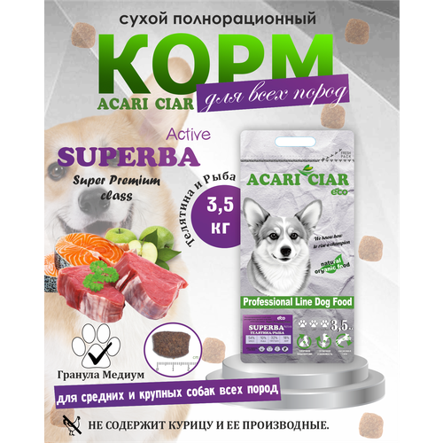 Сухой корм для собак Акари Киар Суперба Актив / Acari Ciar Superba Active (медиум гранула) 3,5 кг