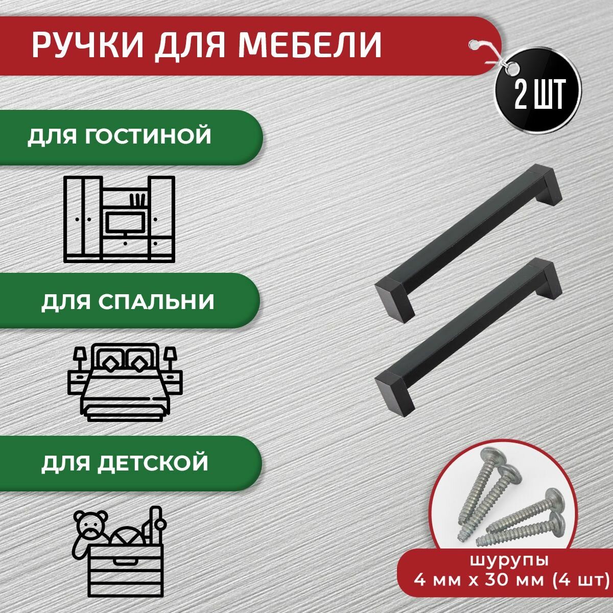 Изображение Ручки скоба для мебели черные 128 мм, 2 шт с крепежом