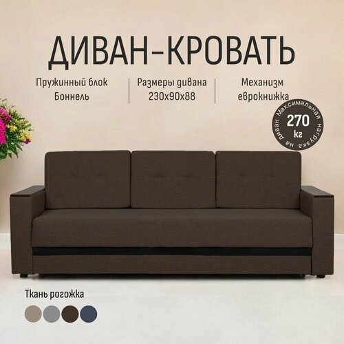 Диван-кровать 