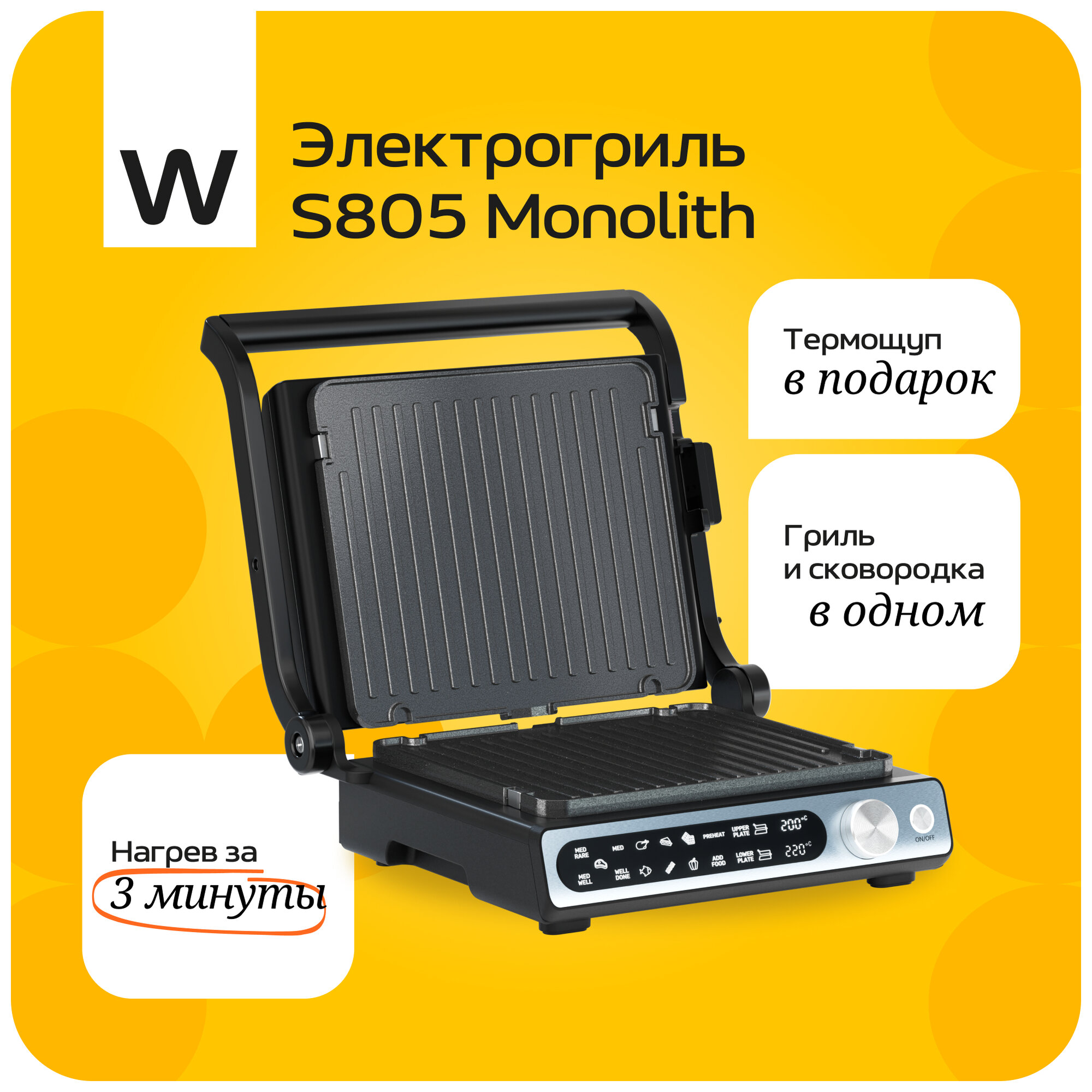 фото Электрогриль Wollmer S805 Monolith