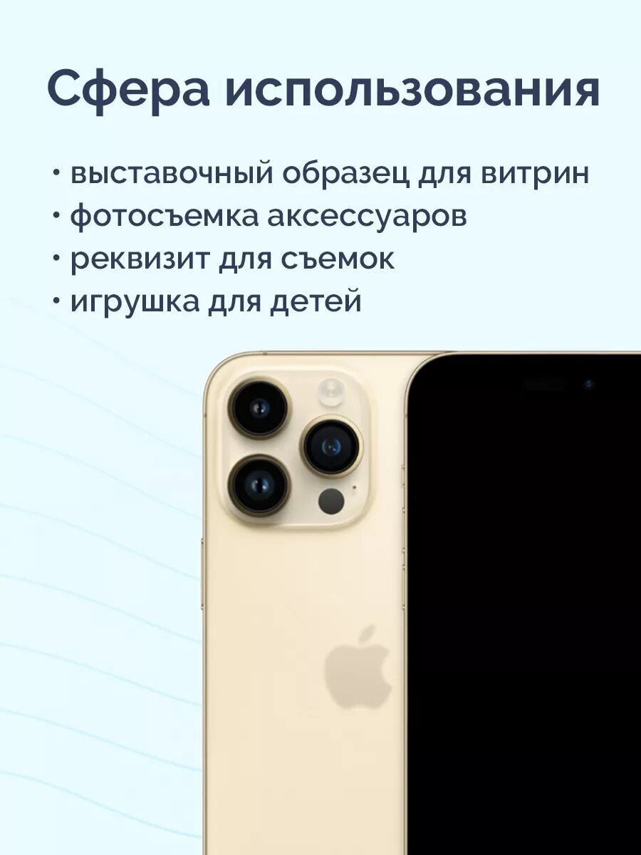 Муляж iPhone 14 Pro Max золотой — фото 1