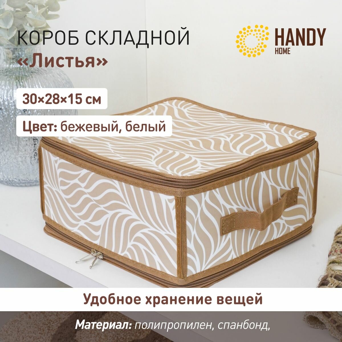 Короб для хранения складной 