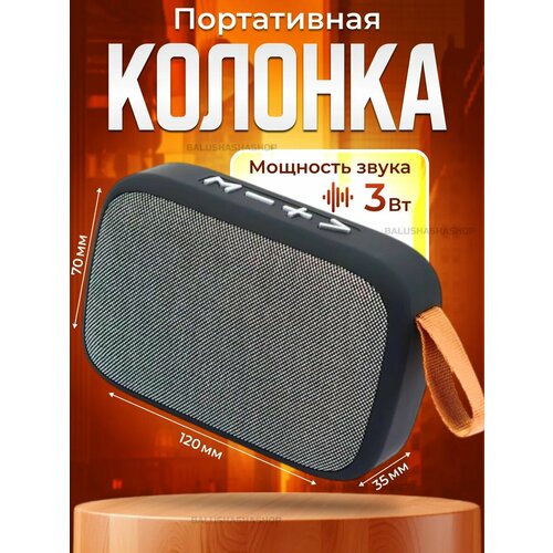 Беспроводная музыкальная Bluetooth колонка 400₽
