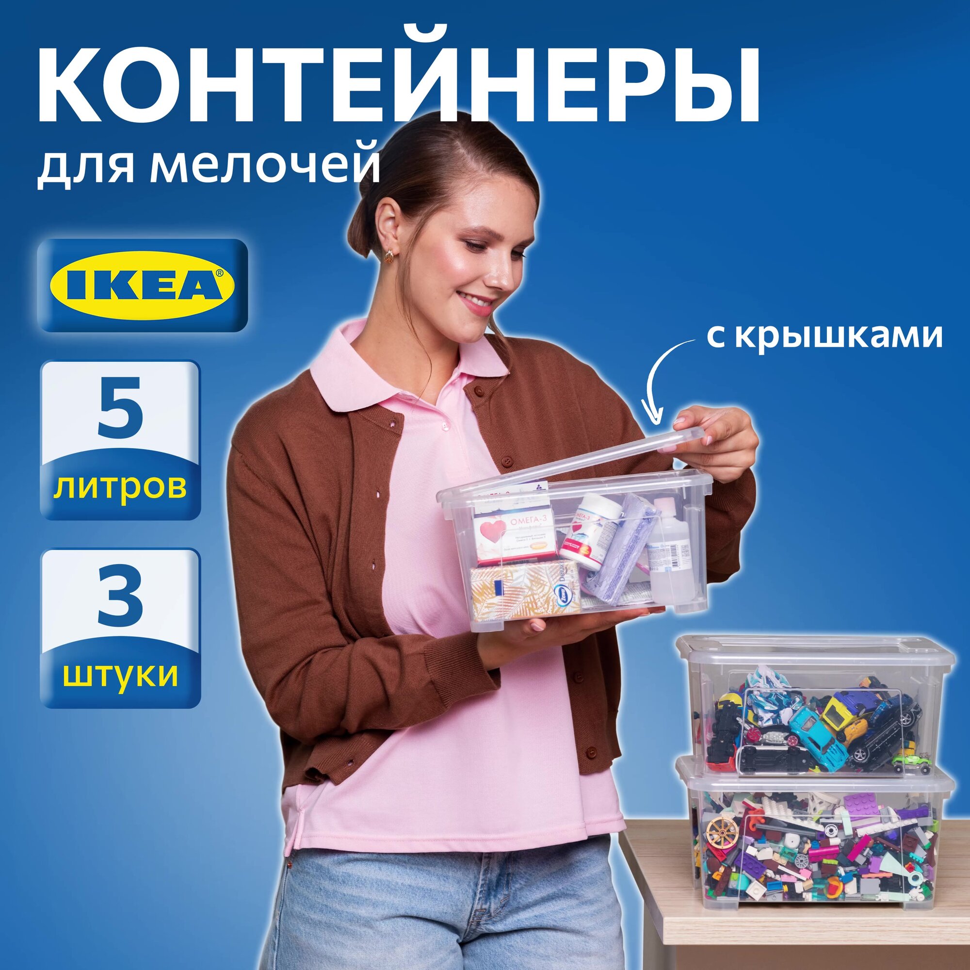 Набор контейнеров для вещей с крышкой IKEA самла, 28x20x14 см/5 л, 3 шт, прозрачный — фото 1