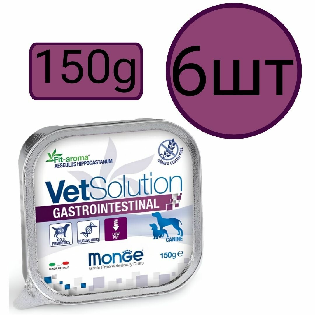 Корм влажный , Monge VetSolution Gastrointestinal Dog , ветеринарная диета для собак (6шт по 150г)