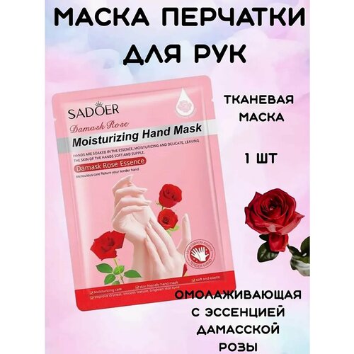 Маска для рук перчатки омолаживающая