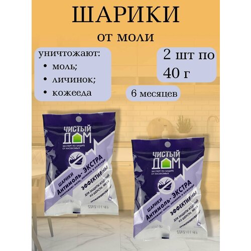 Шарики от моли, 2 штуки белый, синий