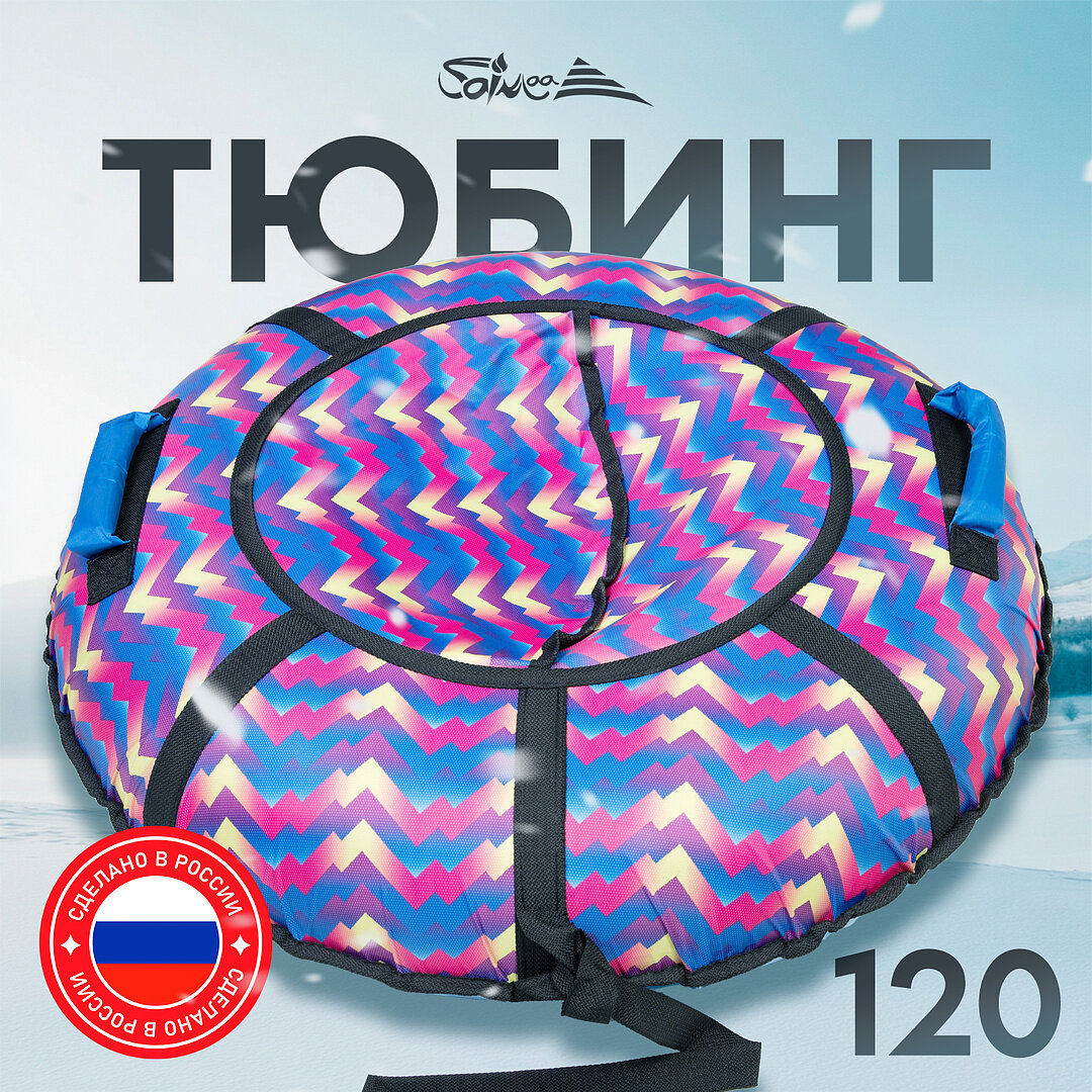 Ватрушка тюбинг плюшка для катания Saimaa 120 см