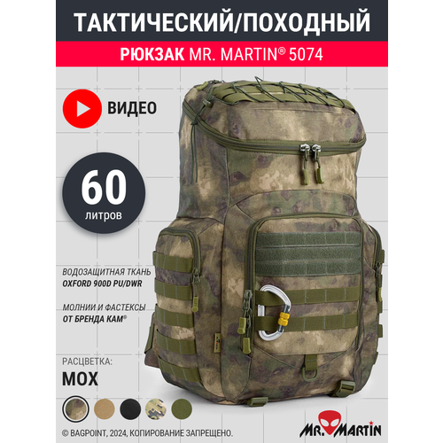 Тактический рюкзак Mr. Martin 5074 Мох
