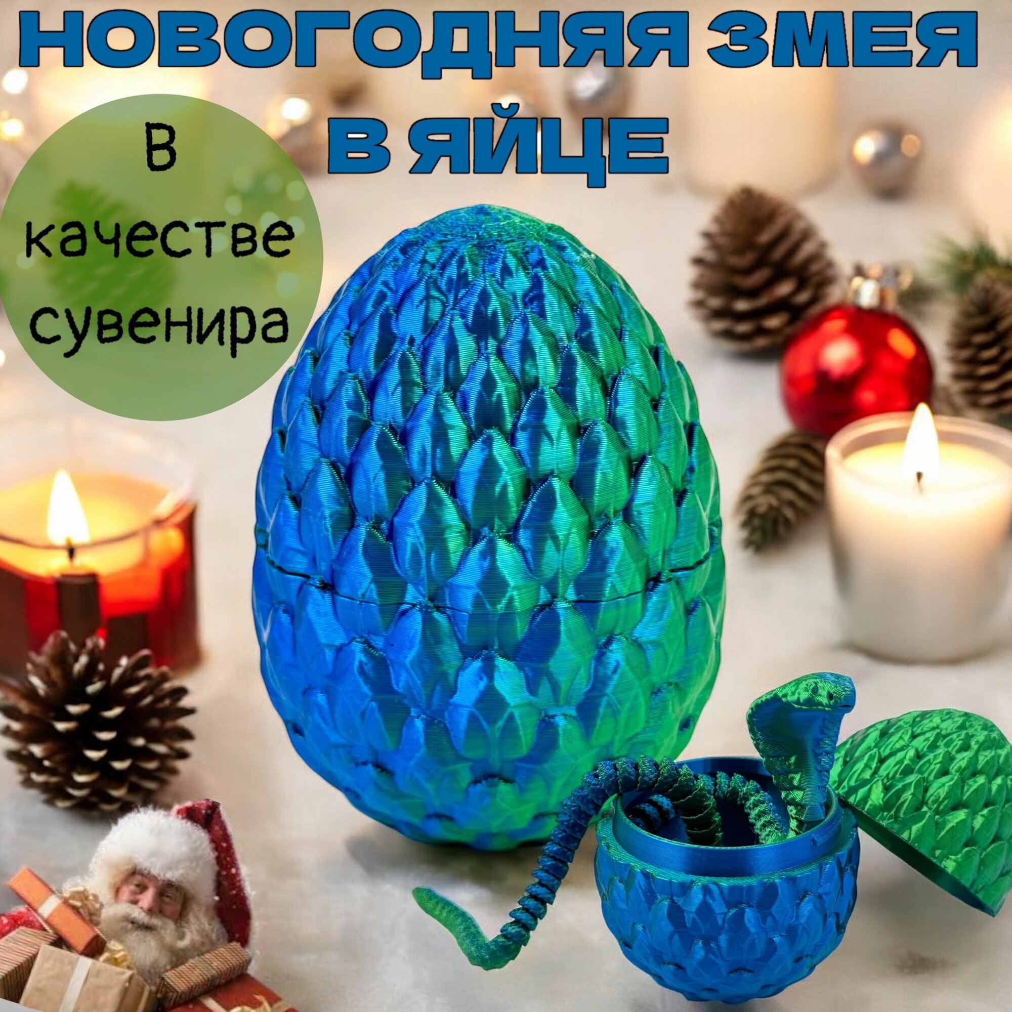 Подвижная игрушка Новогодняя змея кобра в яйце