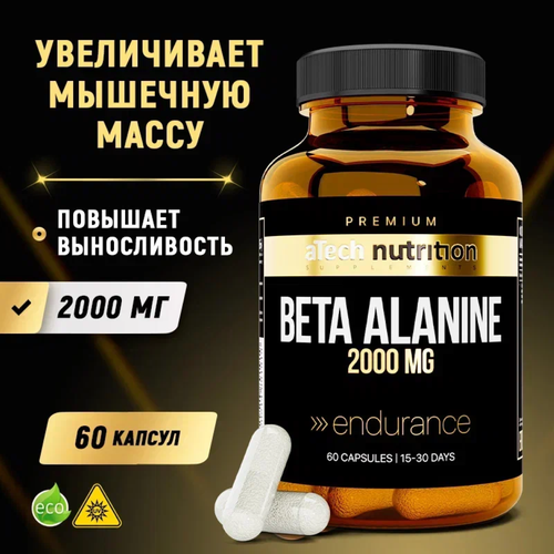 Бета-аланин aTech Nutrition PREMIUM аминокислота в капсулах 60 штук