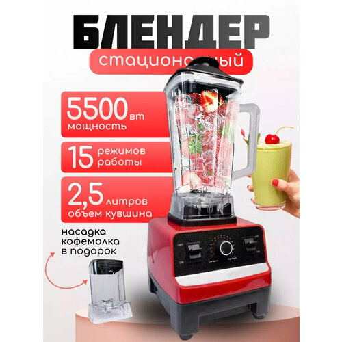 Блендер домашнийстационарныйизмельчитель льдадля смузикофемолка5500 Вт кувшин 25 литра импульсный режим15 скорости работы серебристый 4111₽