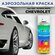 Аэрозольная краска COLOR1 для CHEVROLET - OLYMPIC WHITE, цвет GAZ