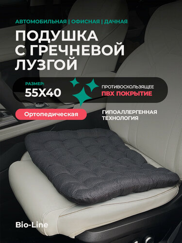 Изображение товара Подушка для автомобиля массажная, 60*40 см Bio-Line, с гречневой лузгой, на стул, с ПВХ нанесением