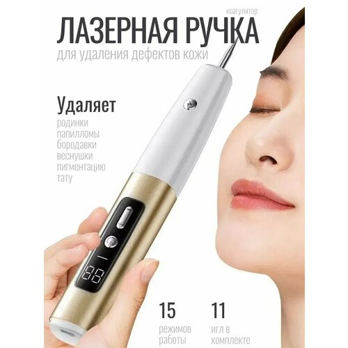 Косметический аппарат от бородавок и папиллом