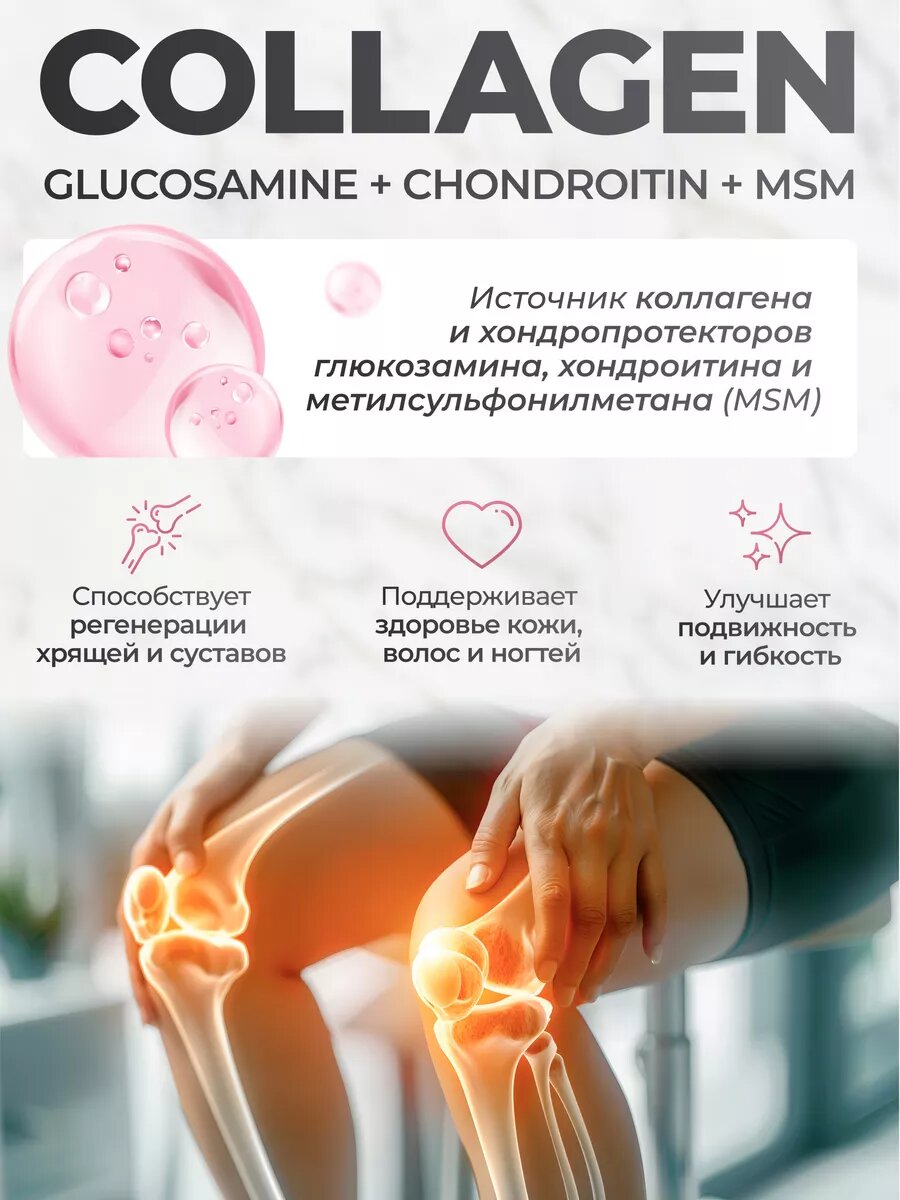 Картинки Коллаген для суставов с глюкозамин хондроитин мсм Collagen Gluc+Chond+MSM, порошок, 180 грамм, Клюква