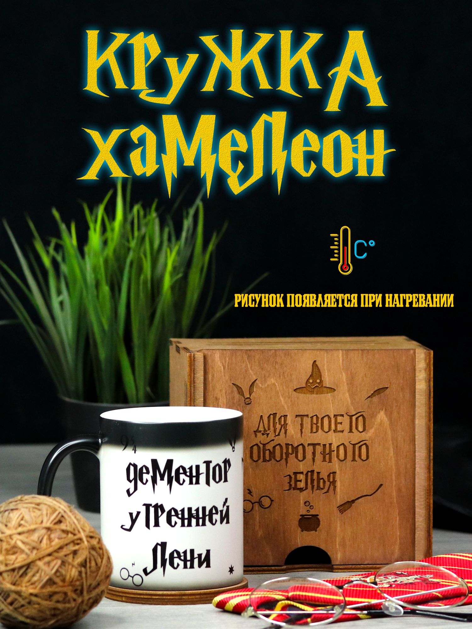 Кружка хамелеон гарри поттер