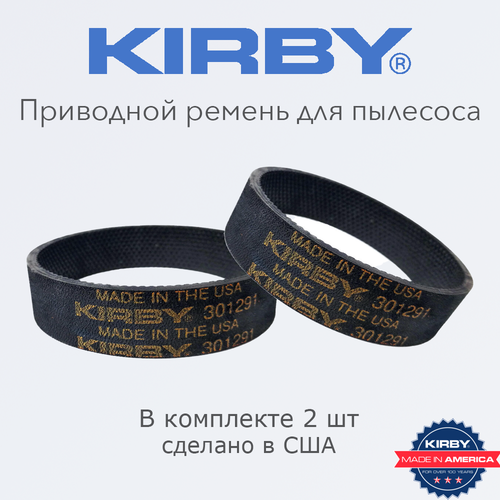 Ремень приводной Kirby 301291, для пылесосов, резина, черный, 2 шт. США